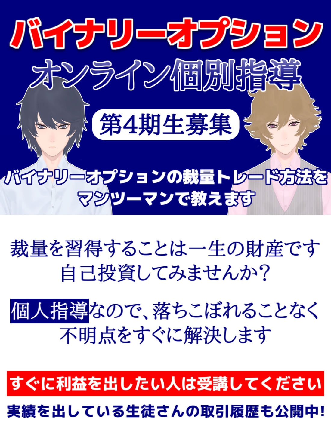 バイナリーオプションオンライン個別指導 | バイナリーオプションオンライン個別指導